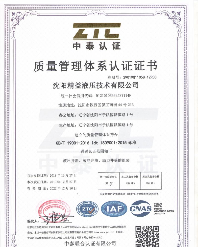 質量管理體系認證證書