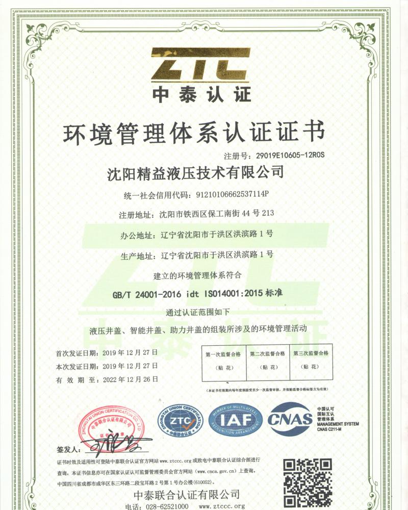 環(huán)境管理體系認證證書