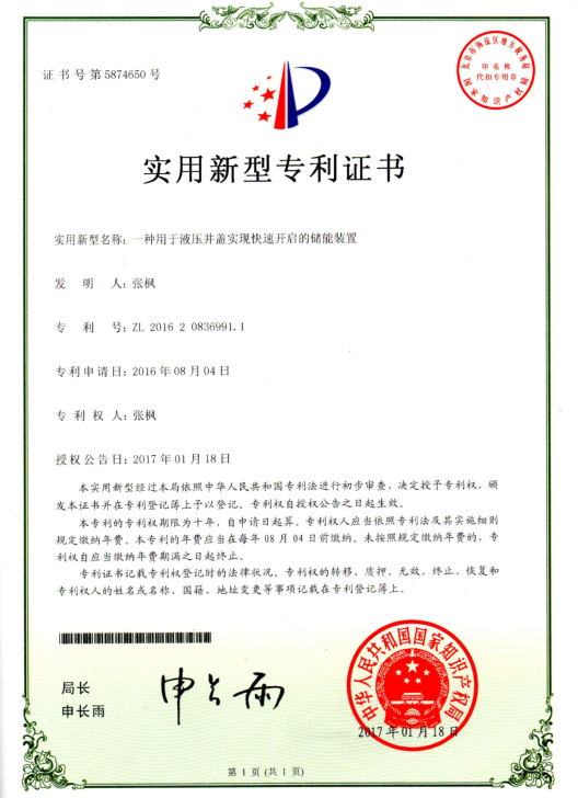 實(shí)用新型專(zhuān)利證書(shū)