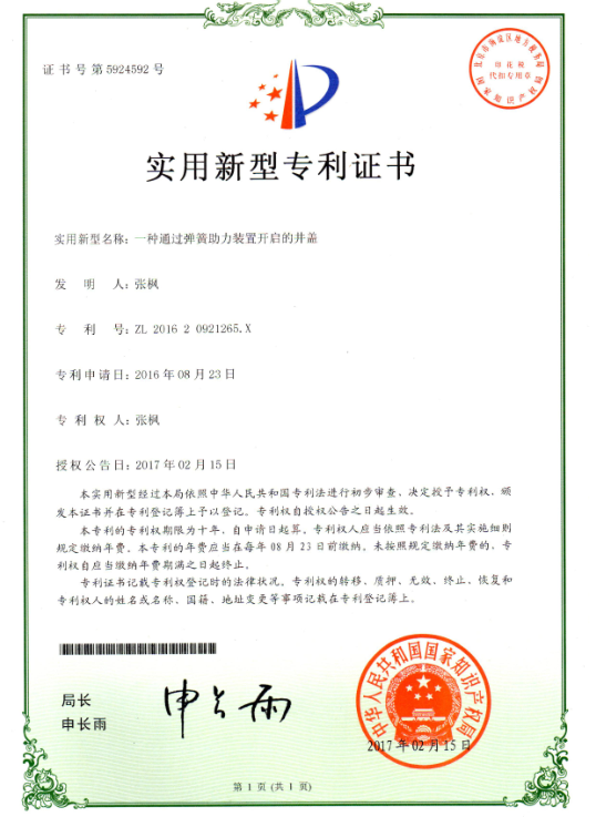 實(shí)用新型專(zhuān)利證書(shū)