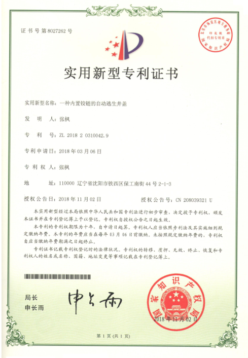 實(shí)用新型專(zhuān)利證書(shū)