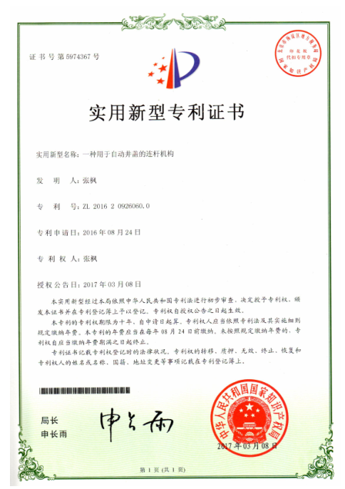 實(shí)用新型專(zhuān)利證書(shū)